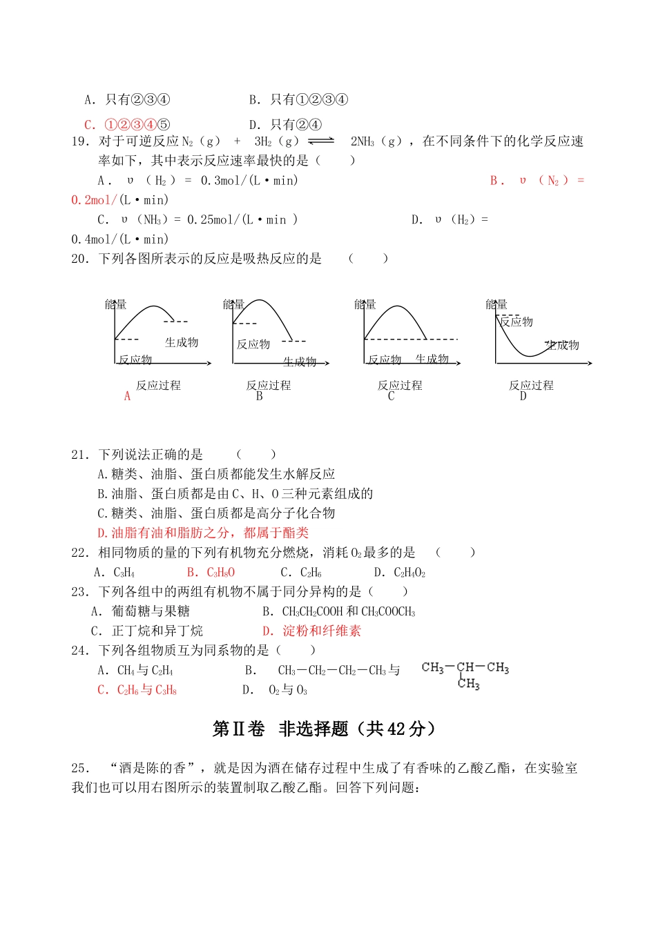 江苏省栟茶高级中学高一化学第二学期第二次阶段考试_第3页