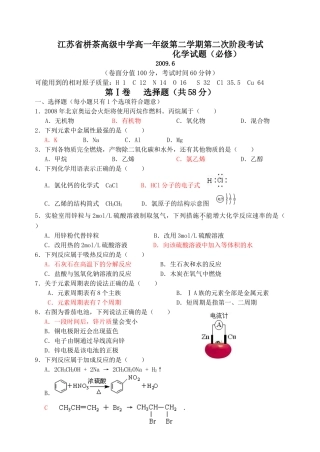 江苏省栟茶高级中学高一化学第二学期第二次阶段考试