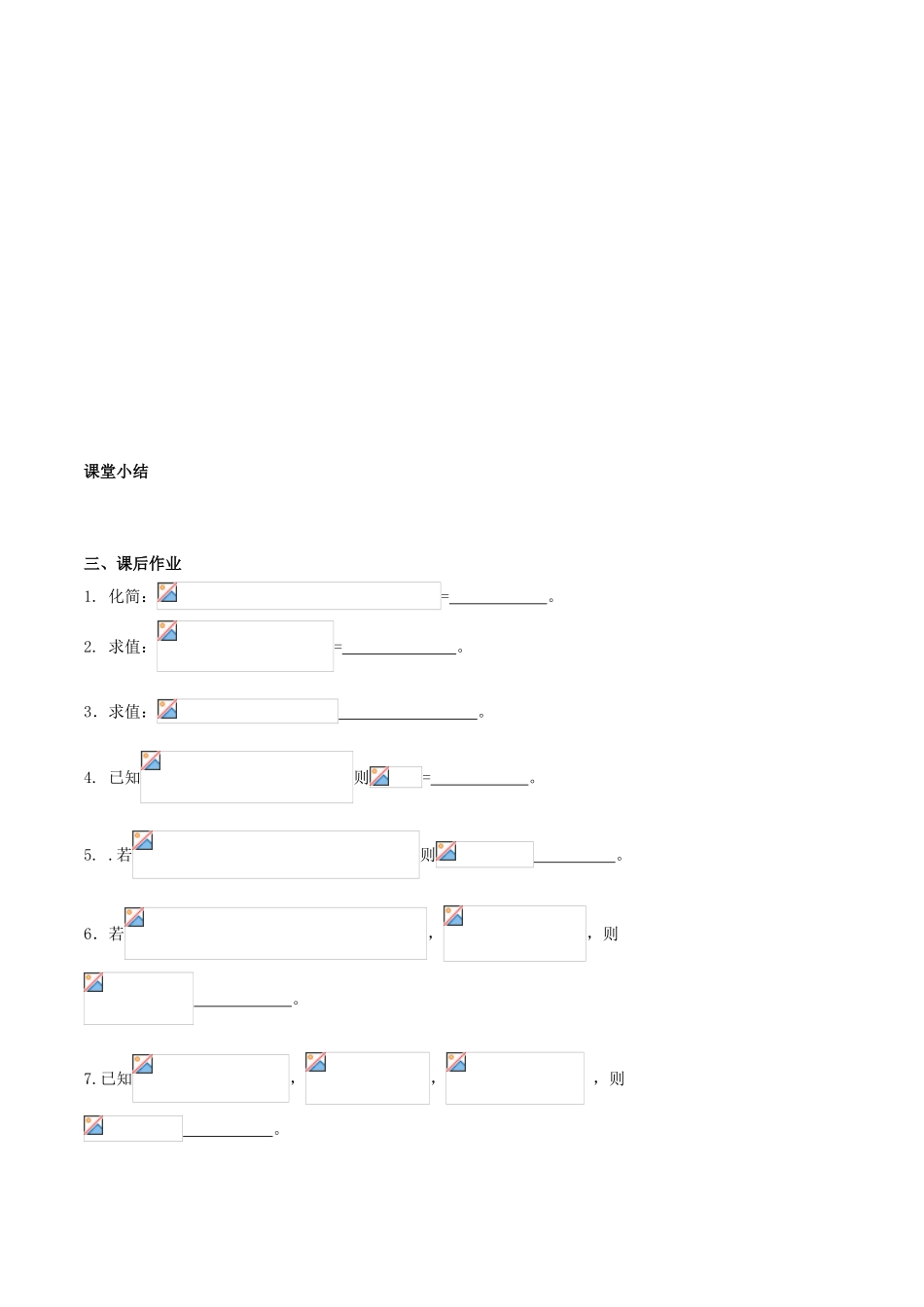（新课标）高考数学一轮复习 名校尖子生培优大专题 三角函数的化简、求值与证明（一）新人教A版-新人教A版高三全册数学试题_第3页