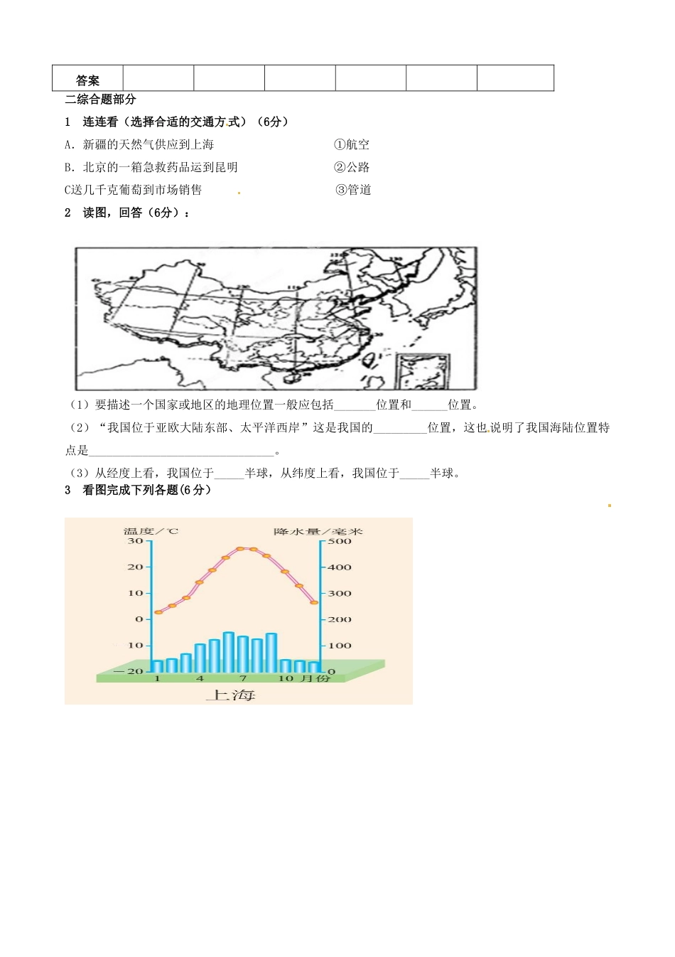 九年级地理3月月考试卷试卷_第2页