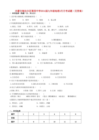 九年级地理3月月考试卷试卷