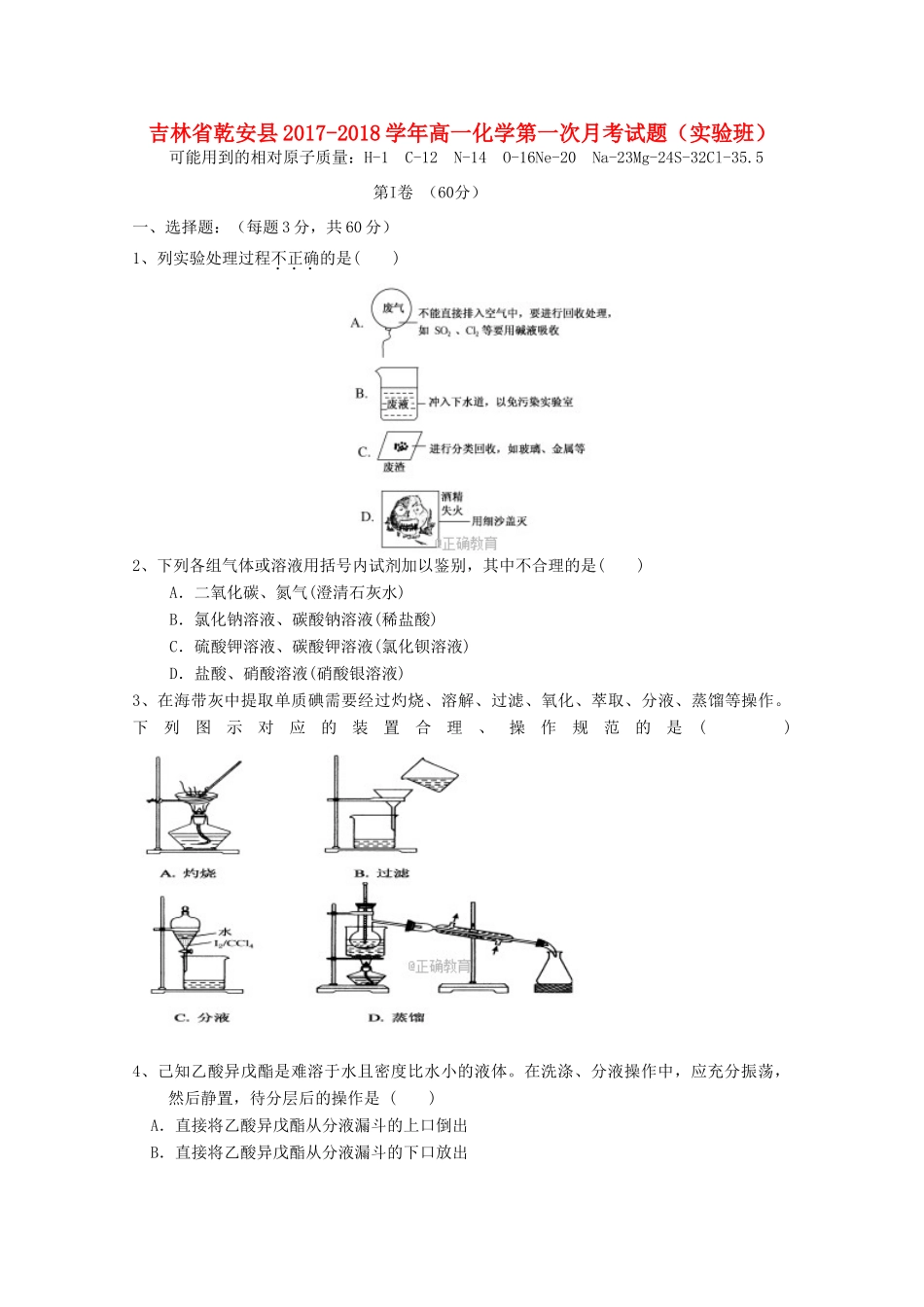 吉林省乾安县高一化学第一次月考试题（实验班）-人教版高一全册化学试题_第1页