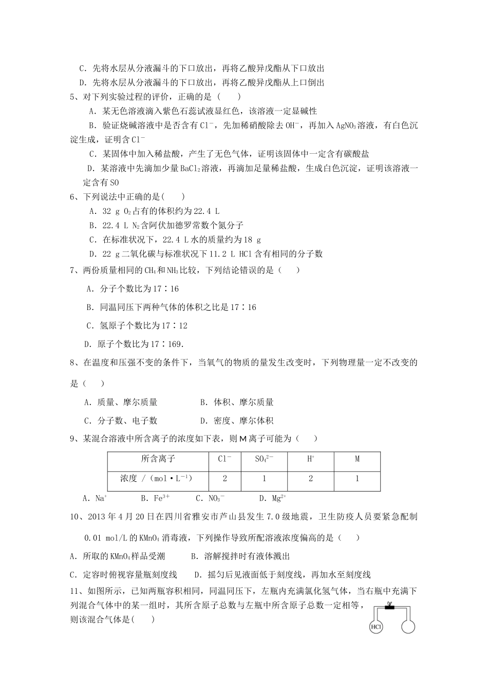 吉林省乾安县高一化学第一次月考试题（实验班）-人教版高一全册化学试题_第2页