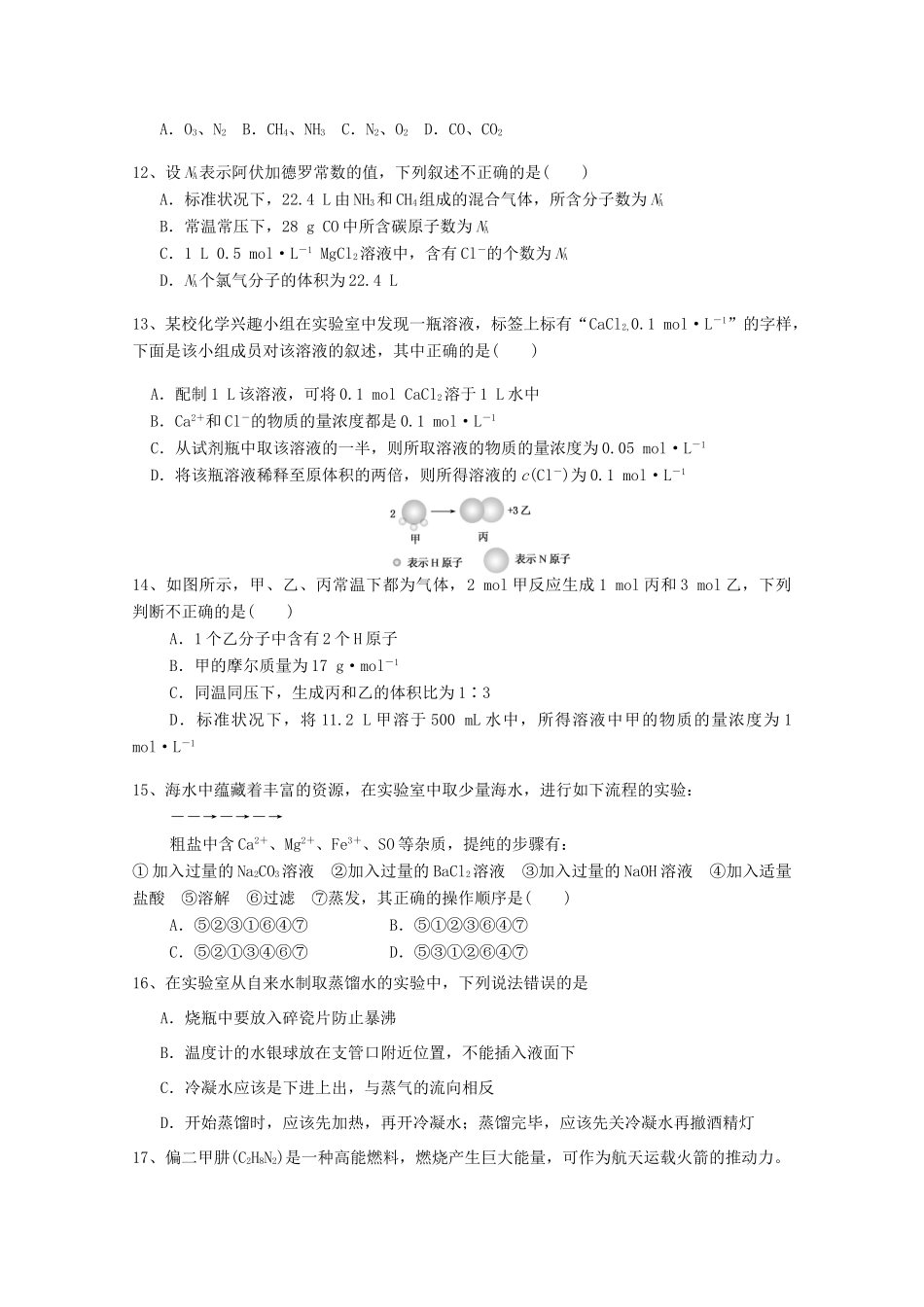 吉林省乾安县高一化学第一次月考试题（实验班）-人教版高一全册化学试题_第3页