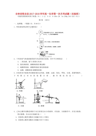 吉林省乾安县高一化学第一次月考试题（实验班）-人教版高一全册化学试题