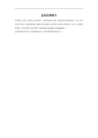 孟加拉国简介