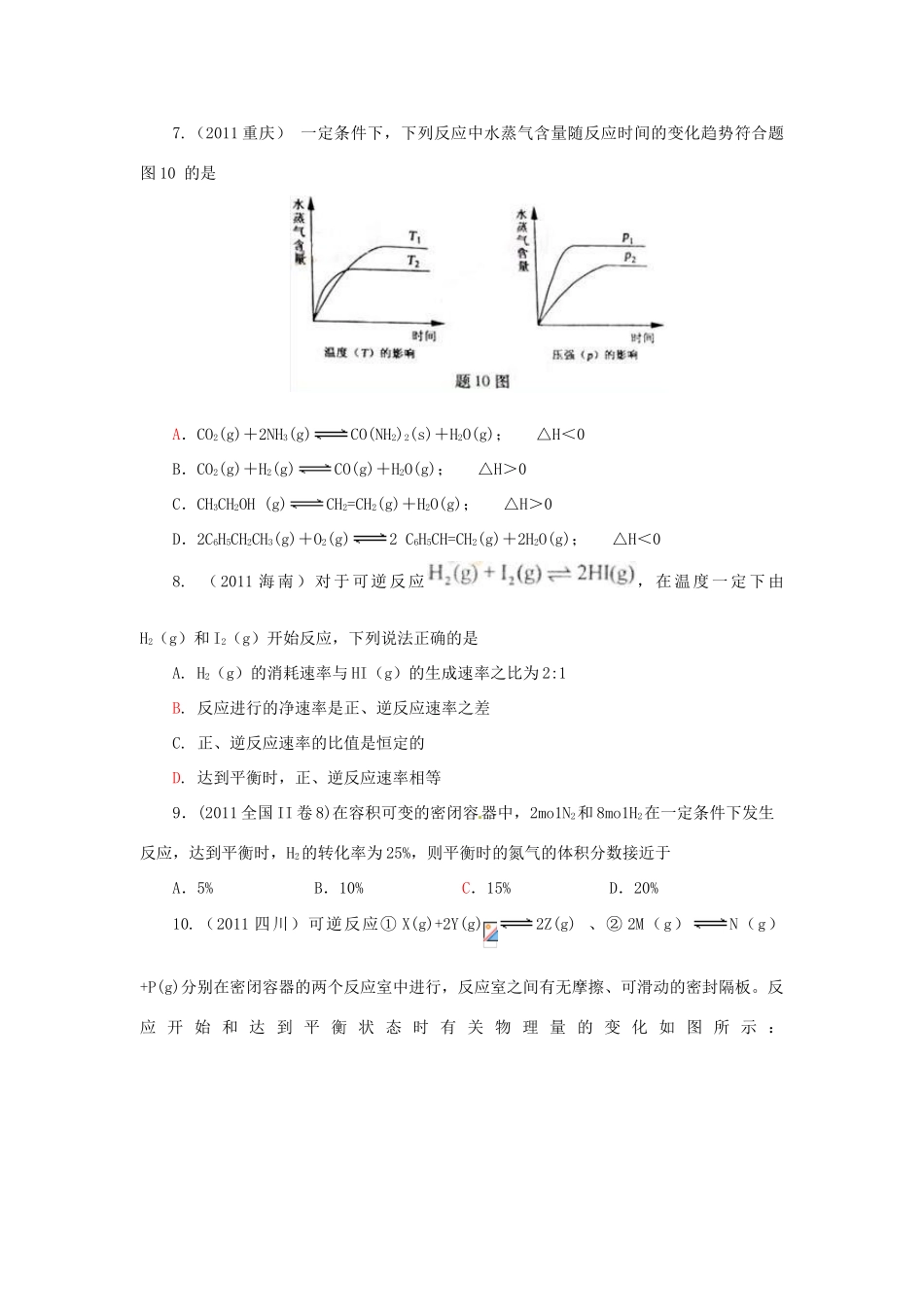 江苏省怀仁中学高三化学复习《化学平衡选择强化》练习（5）_第3页