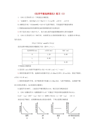 江苏省怀仁中学高三化学复习《化学平衡选择强化》练习（5）