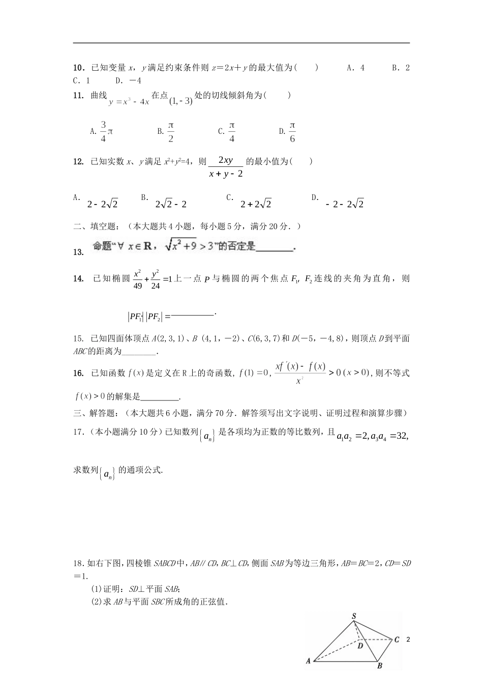 高二数学上学期期末练习试题2 理-人教版高二全册数学试题_第2页