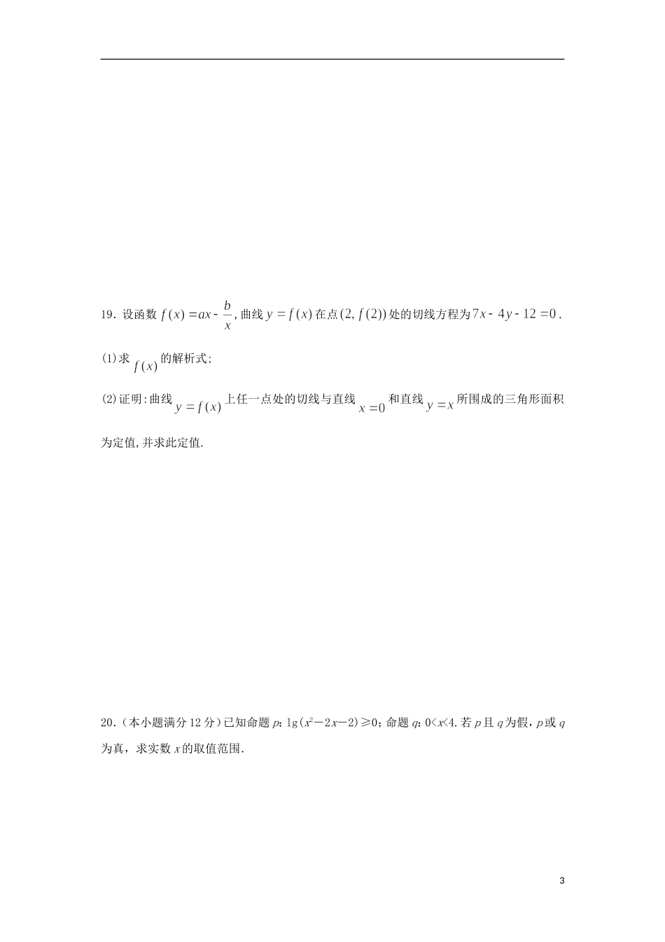 高二数学上学期期末练习试题2 理-人教版高二全册数学试题_第3页