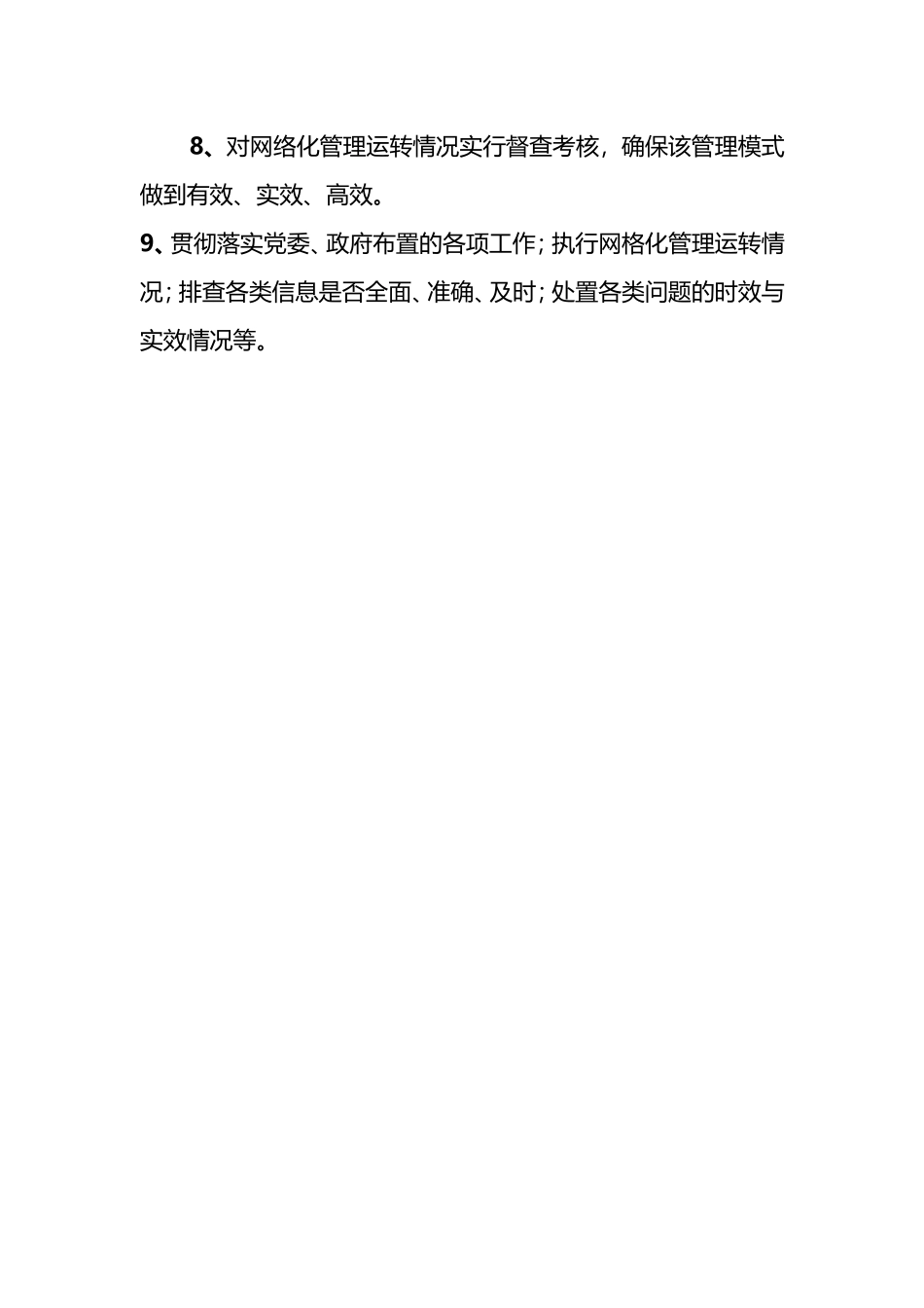 社区网格管理服务制度_第2页