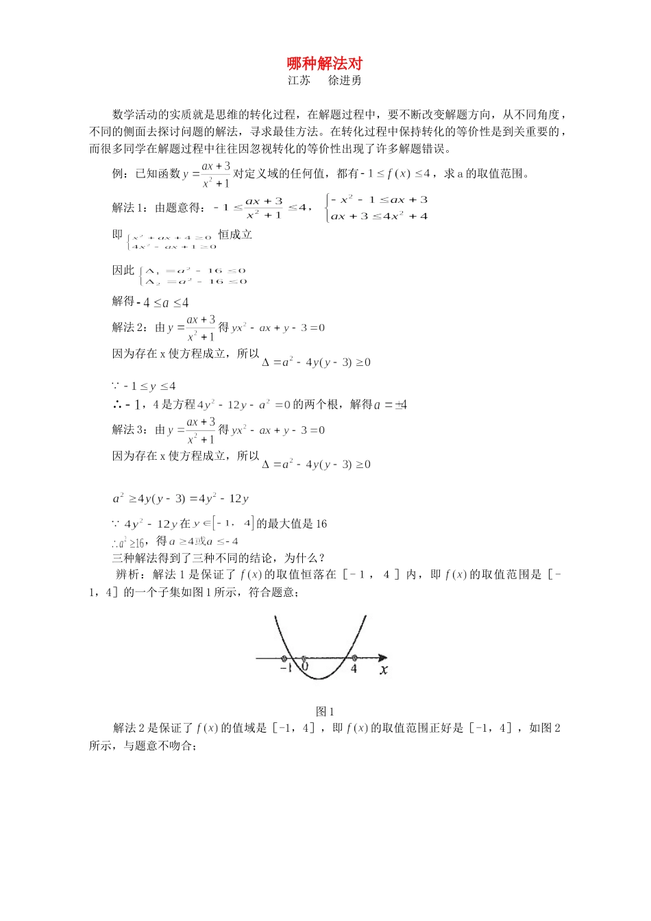 哪种解法对 学法指导 不分版本试卷_第1页