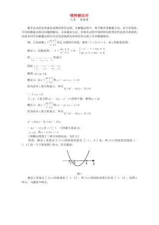 哪种解法对 学法指导 不分版本试卷