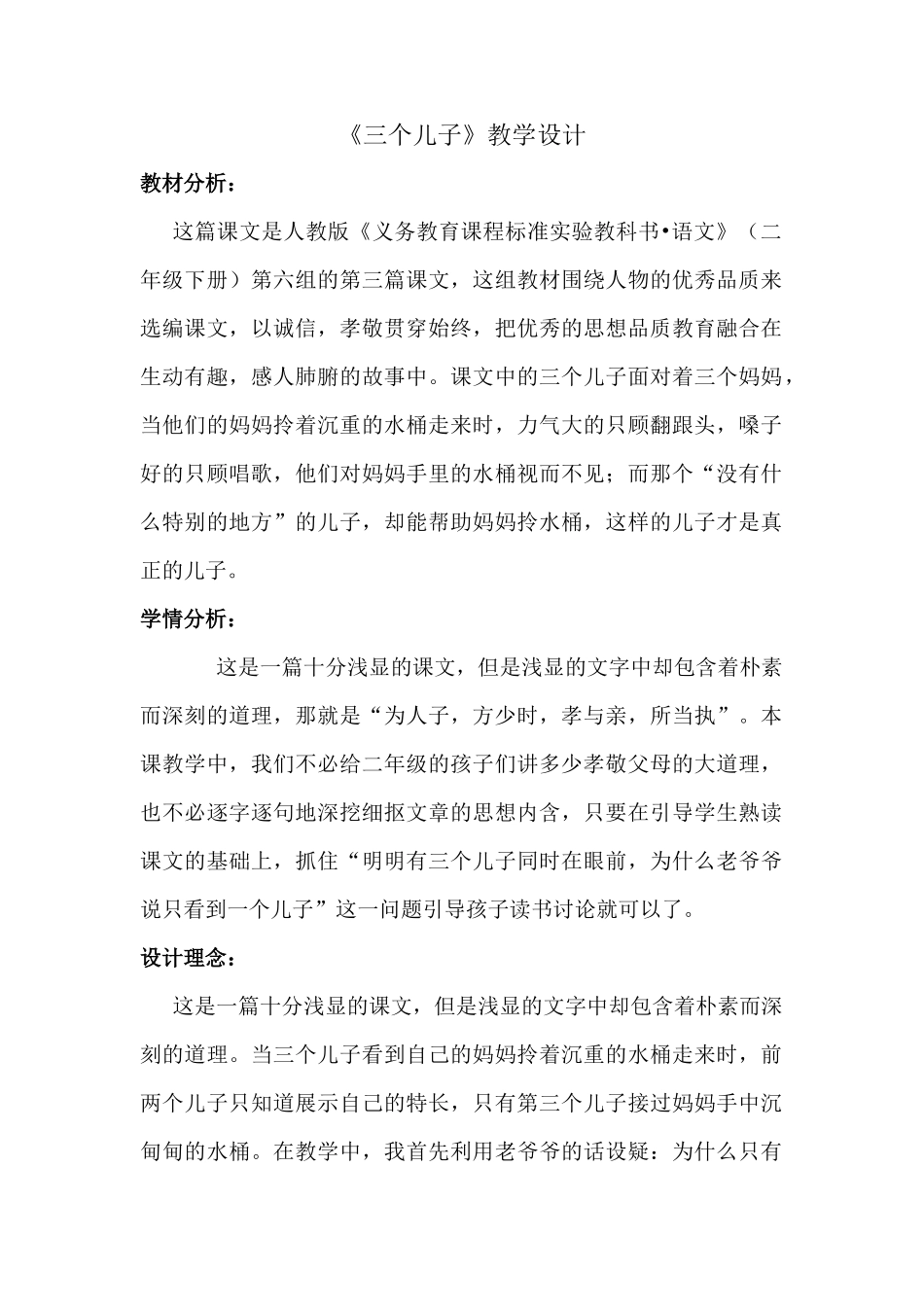 三个儿子--教学设计_第1页