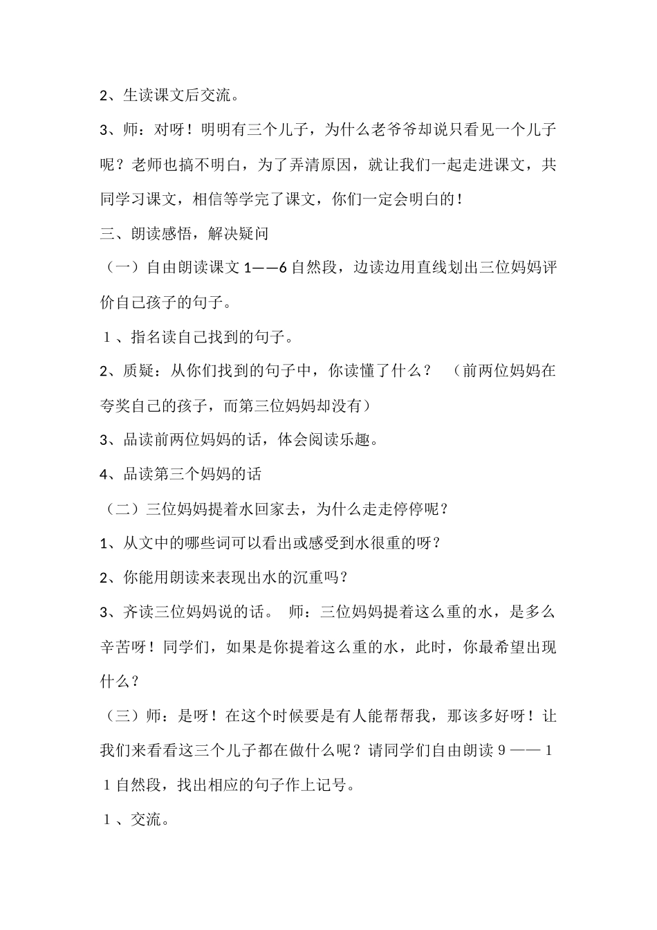 三个儿子--教学设计_第3页