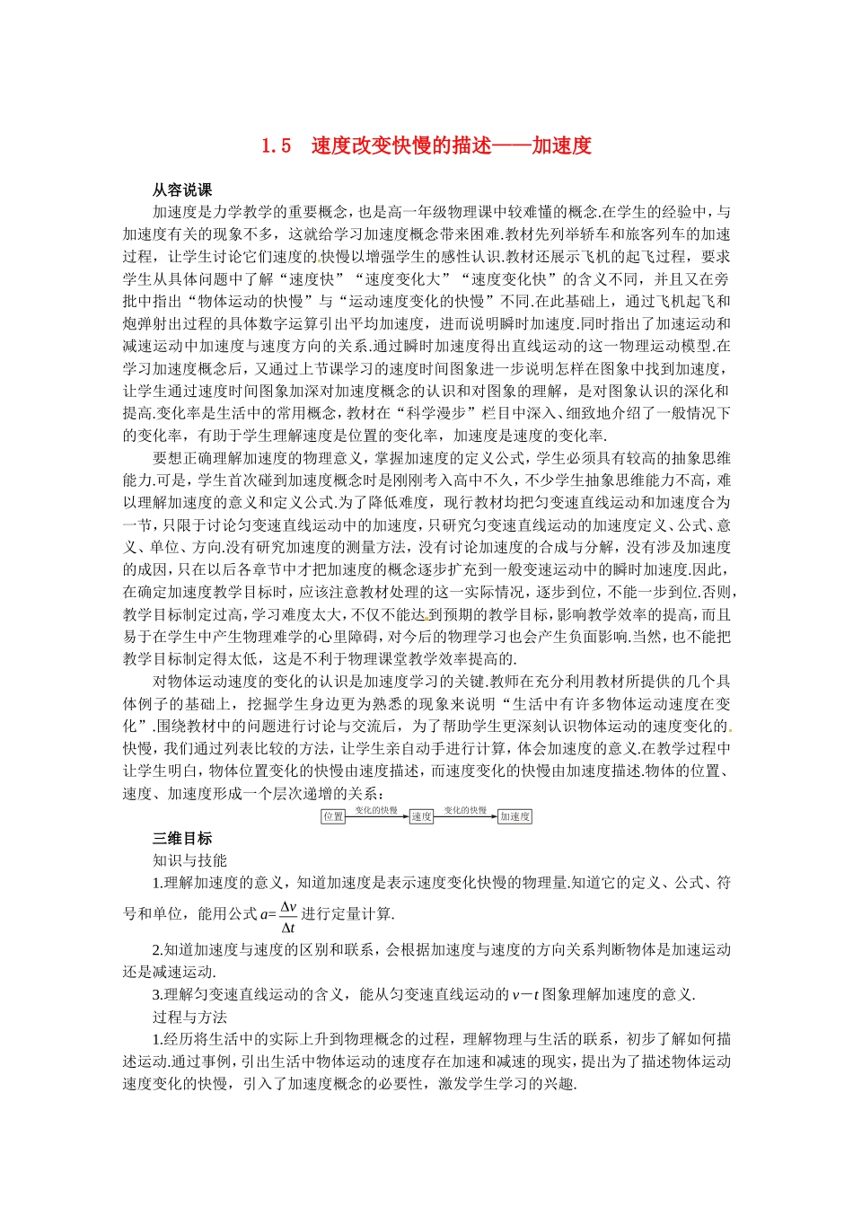 高中物理：1.5《速度改变快慢的描述——加速度》教案(新人教版必修1)_第1页