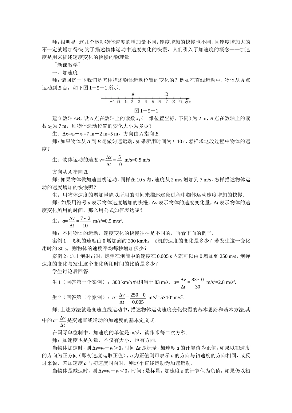 高中物理：1.5《速度改变快慢的描述——加速度》教案(新人教版必修1)_第3页