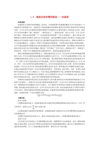 高中物理：1.5《速度改变快慢的描述——加速度》教案(新人教版必修1)