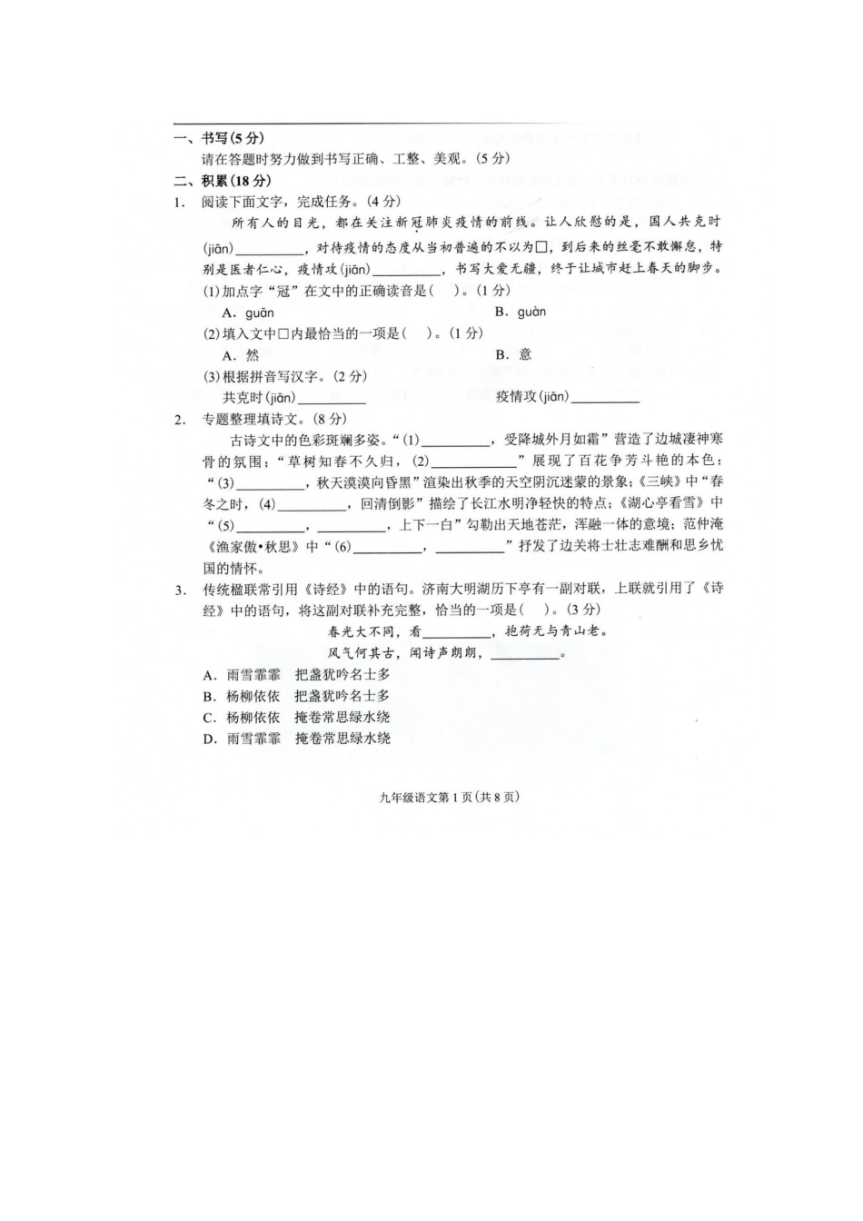 中考语文复习卷 (二)(扫描版，无答案)试卷_第2页