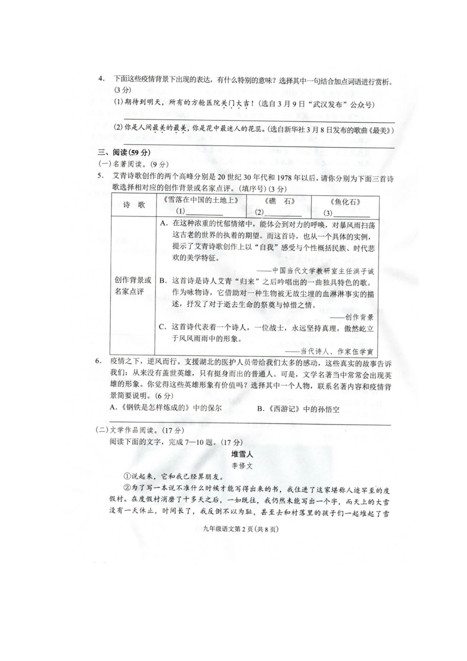 中考语文复习卷 (二)(扫描版，无答案)试卷_第3页