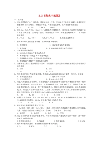 高一化学上：2.2《海水中的氯》测试（沪科版）