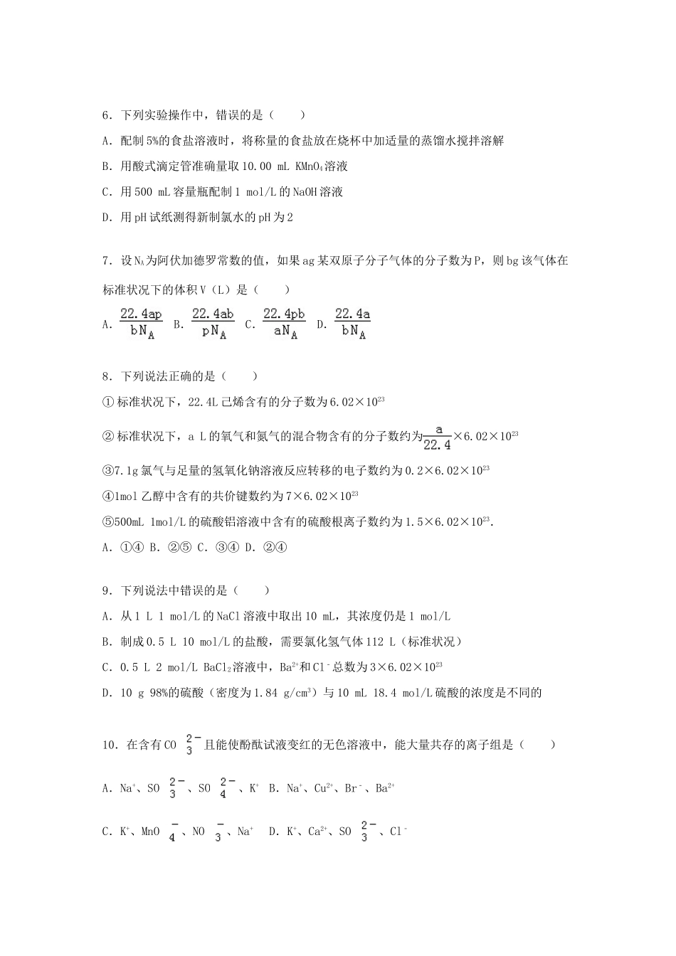 河北省邯郸市广平一中高三化学上学期10月月考试卷（含解析）-人教版高三全册化学试题_第2页