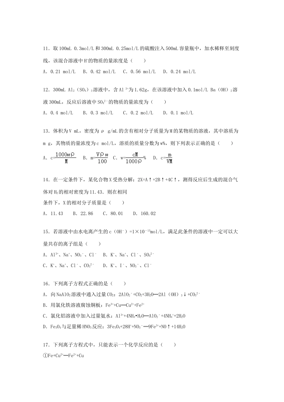 河北省邯郸市广平一中高三化学上学期10月月考试卷（含解析）-人教版高三全册化学试题_第3页