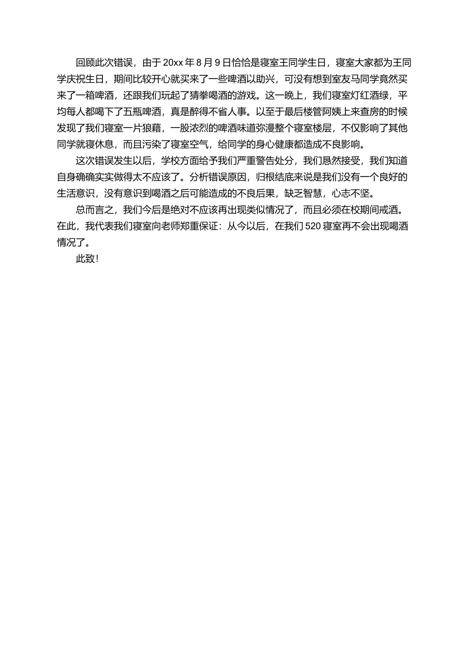 喝酒后的保证书3篇_第2页