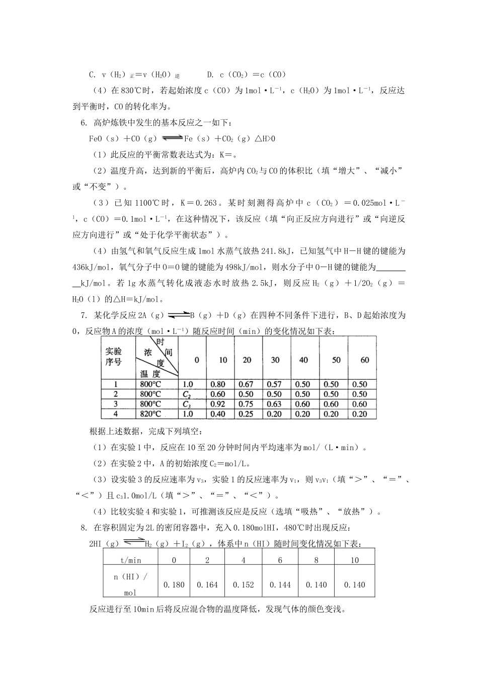 高中化学 专题2 化学反应速率与化学平衡 第三单元 化学平衡的移动 1 外界条件对化学平衡移动的影响同步练习 苏教版选修4-苏教版高一选修4化学试题_第2页