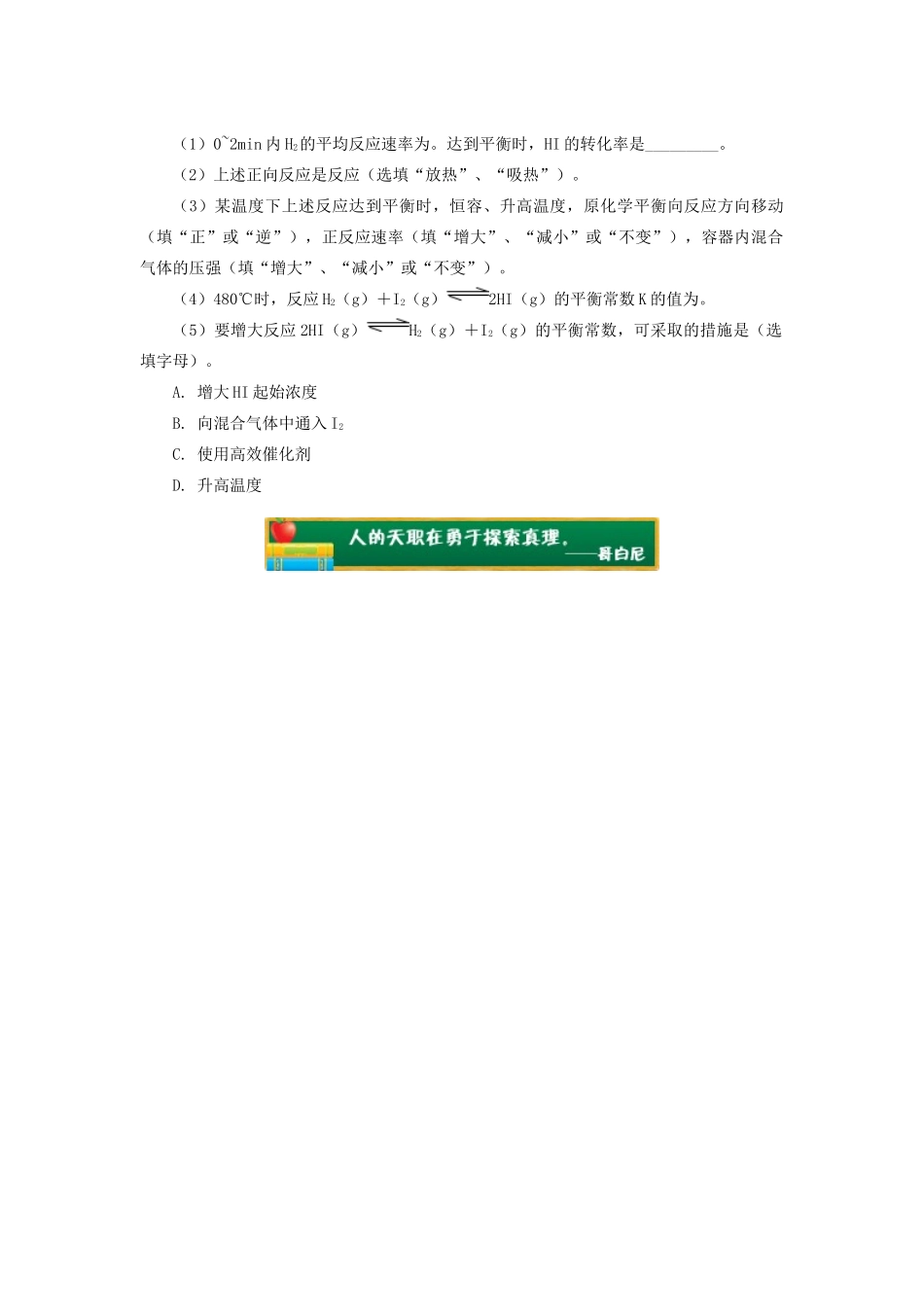 高中化学 专题2 化学反应速率与化学平衡 第三单元 化学平衡的移动 1 外界条件对化学平衡移动的影响同步练习 苏教版选修4-苏教版高一选修4化学试题_第3页