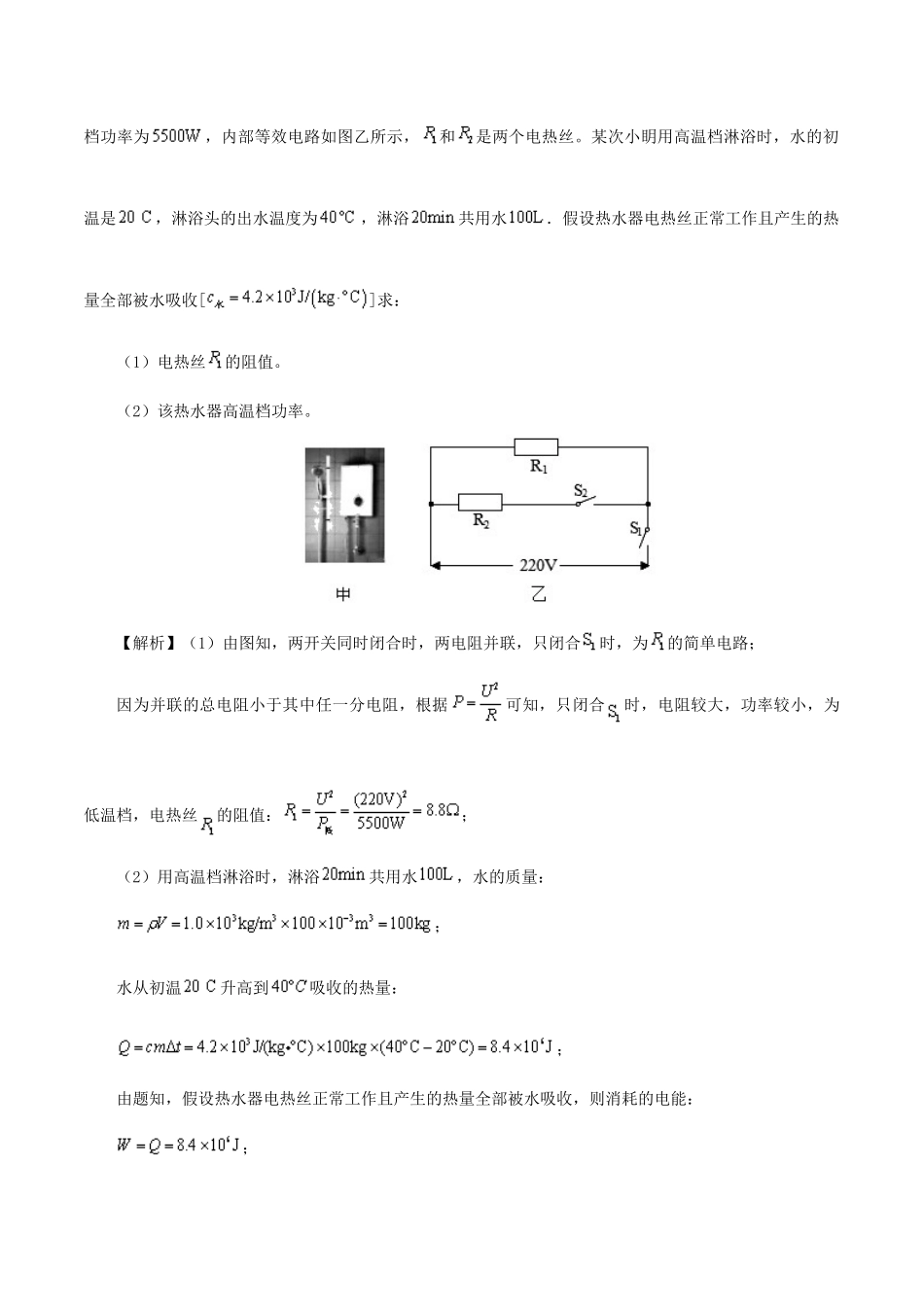 中考物理试卷分类命题备考方略 专题14 铭牌类电器计算题试卷_第2页