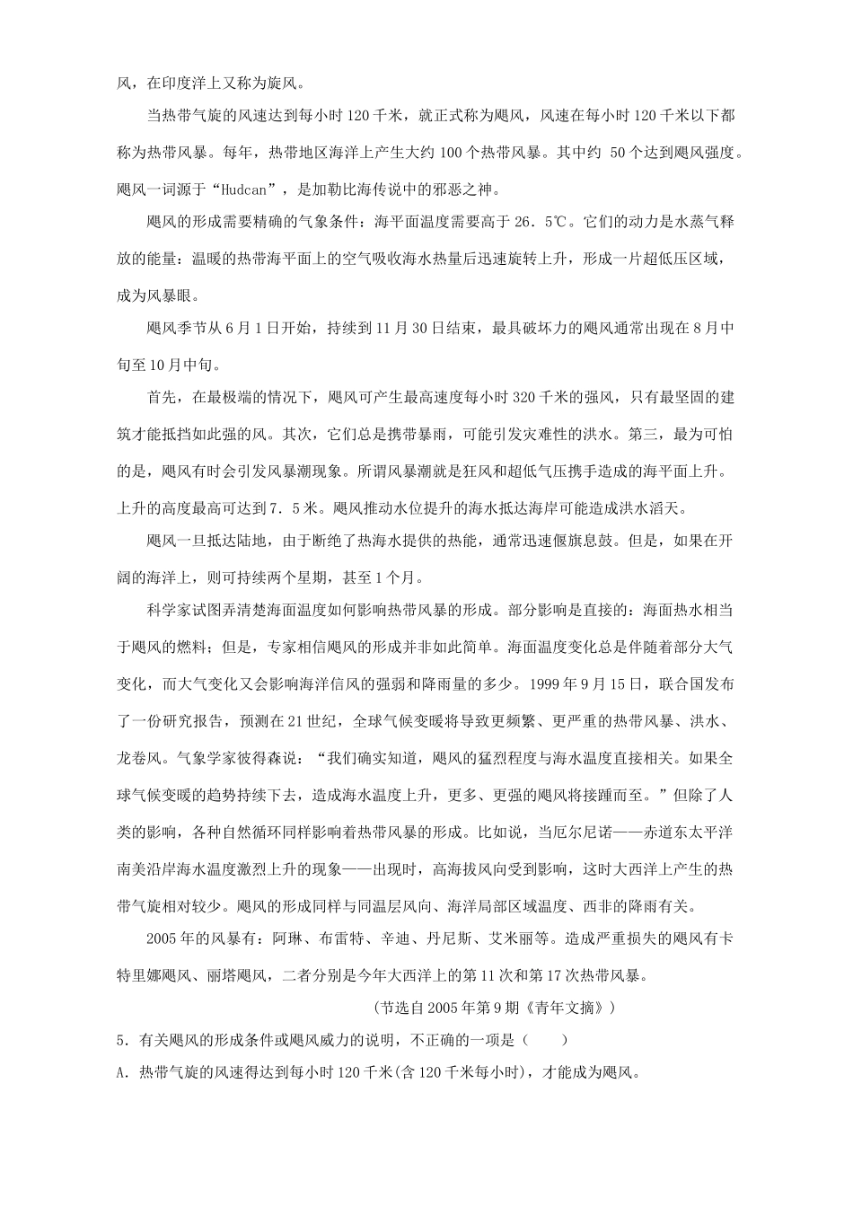 天津市高三语文六校联考试卷 人教版试卷_第2页