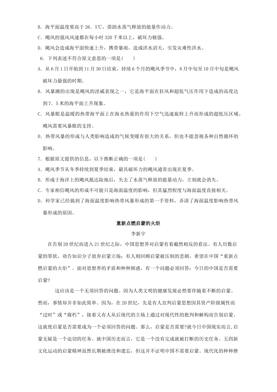 天津市高三语文六校联考试卷 人教版试卷_第3页