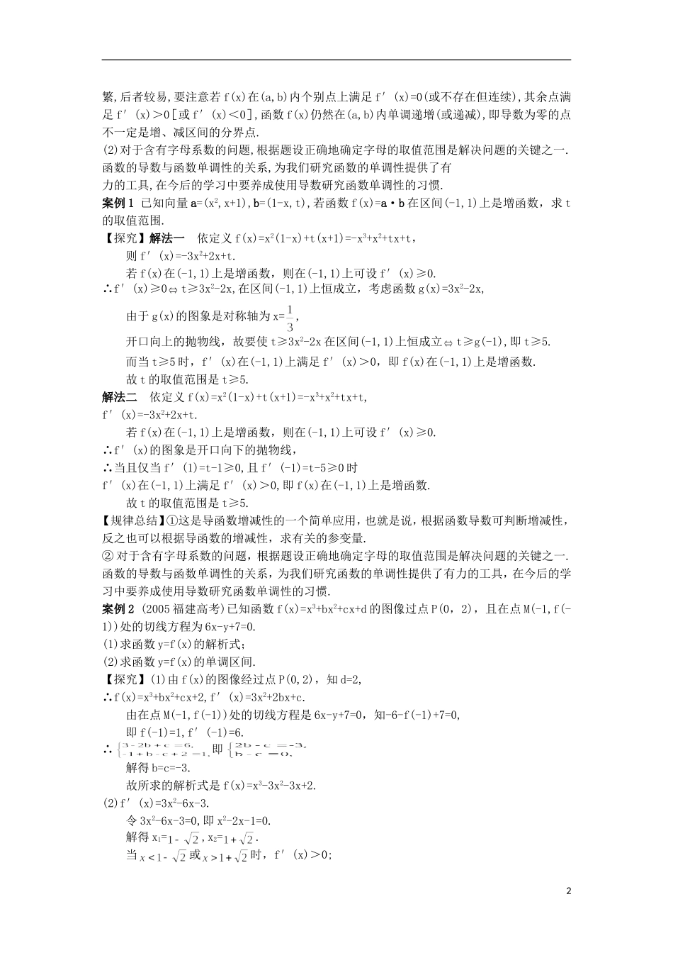 高中数学 第1章 导数及其应用 1.3.1 单调性互动课堂 苏教版选修2-2-苏教版高二选修2-2数学试题_第2页