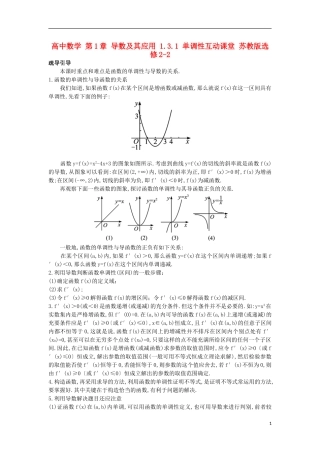 高中数学 第1章 导数及其应用 1.3.1 单调性互动课堂 苏教版选修2-2-苏教版高二选修2-2数学试题