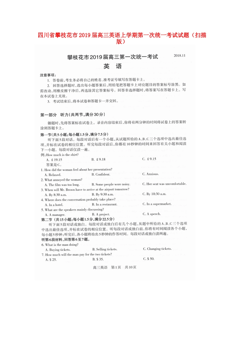 四川省攀枝花市高三英语上学期第一次统一考试试卷试卷_第1页