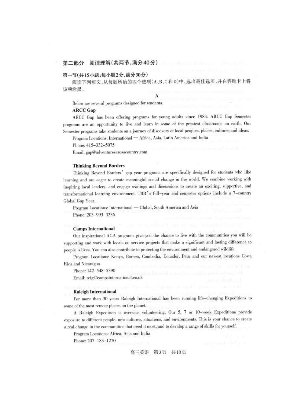 四川省攀枝花市高三英语上学期第一次统一考试试卷试卷_第3页