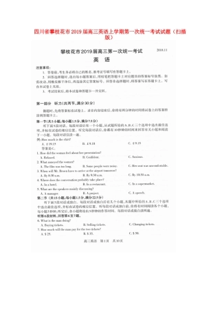 四川省攀枝花市高三英语上学期第一次统一考试试卷试卷