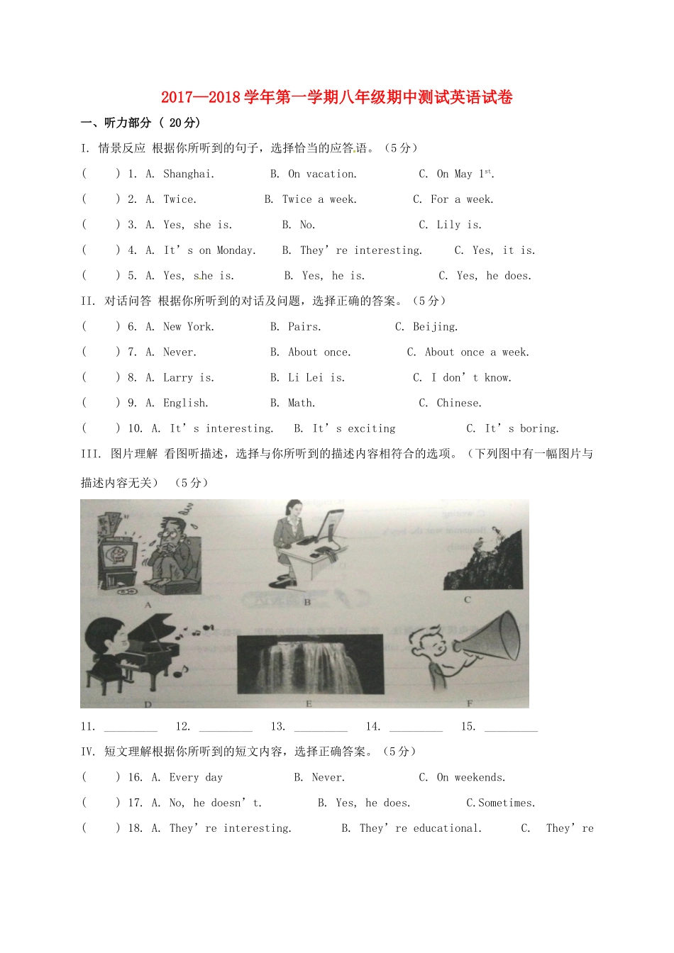吉林省通化市东昌区 八年级英语上学期期中测试试卷 人教新目标版试卷_第1页