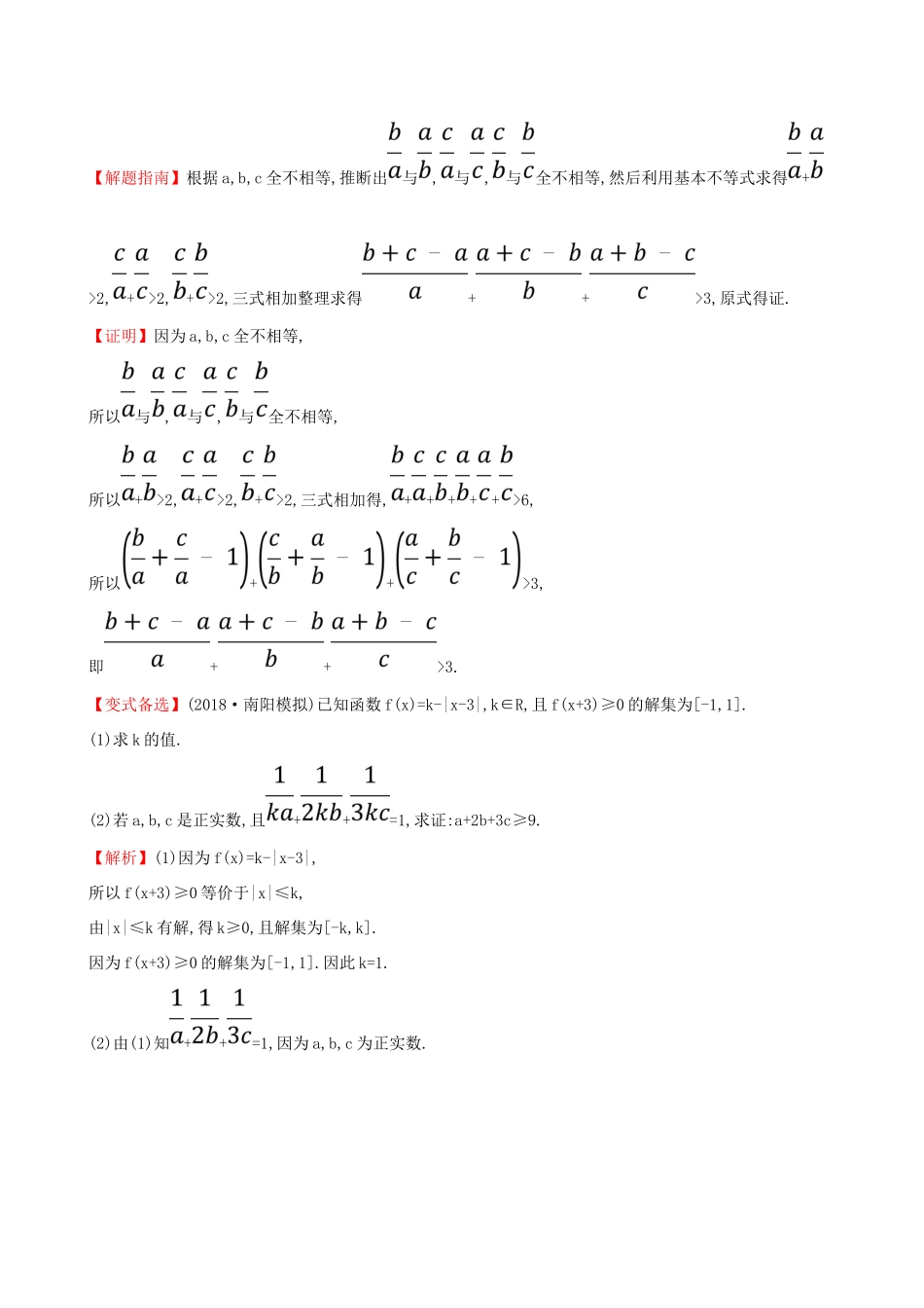（全国通用版）高考数学一轮复习 选考部分 不等式选讲 课时分层作业 六十三 2 证明不等式的基本方法 文-人教版高三全册数学试题_第2页