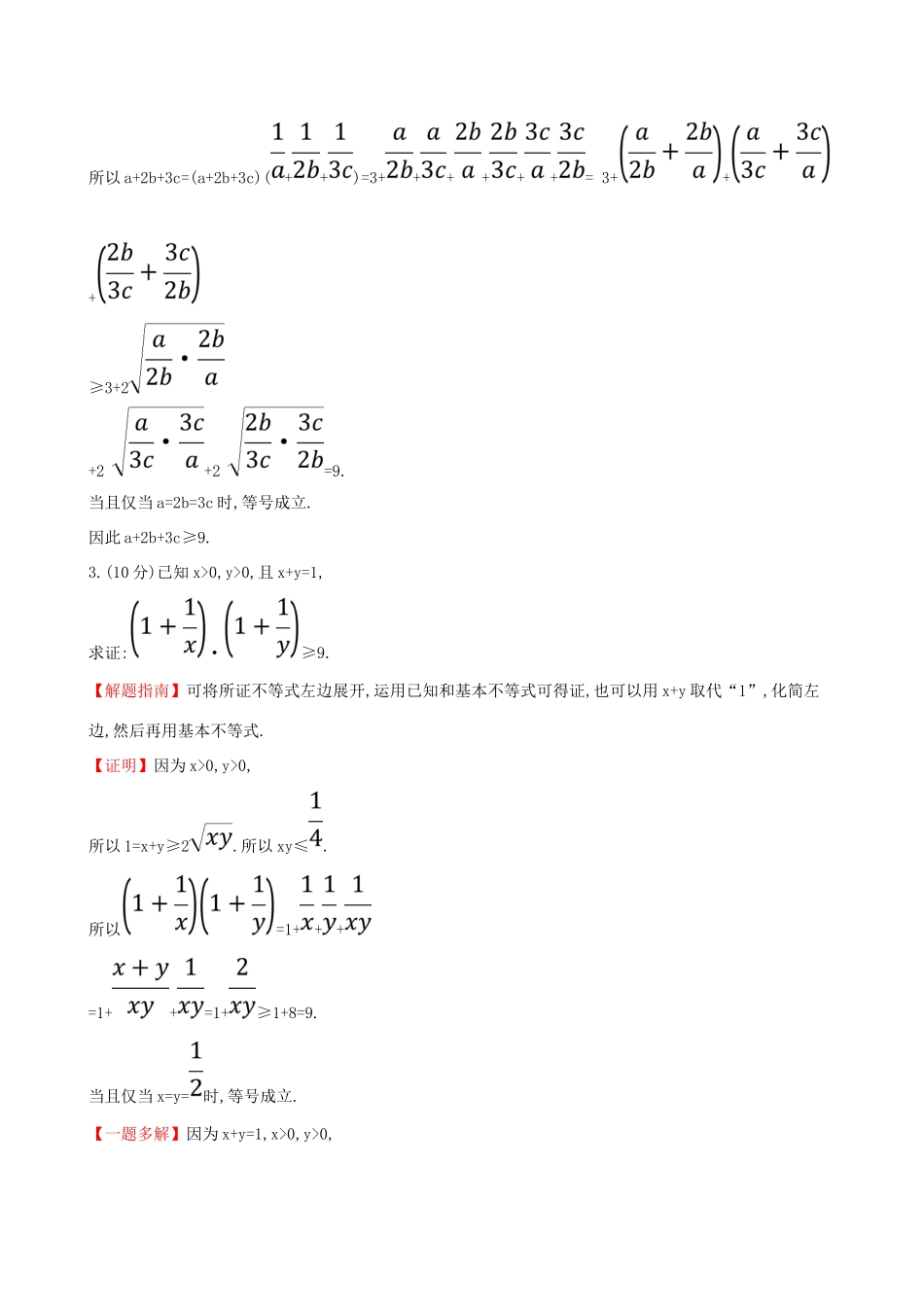 （全国通用版）高考数学一轮复习 选考部分 不等式选讲 课时分层作业 六十三 2 证明不等式的基本方法 文-人教版高三全册数学试题_第3页