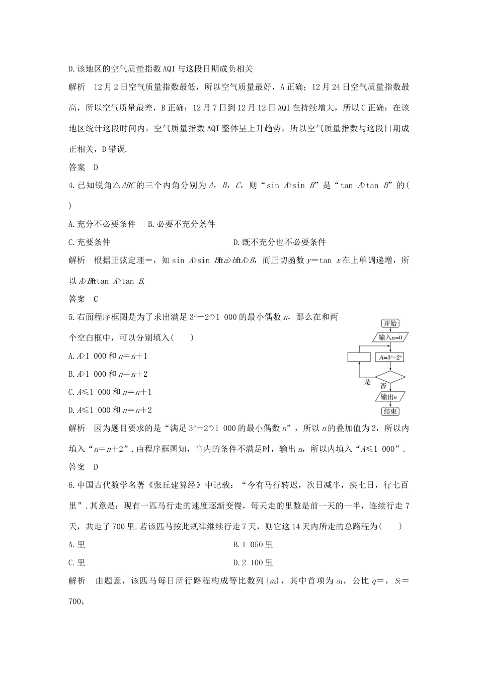 高考数学总复习 高分突破复习：小题满分限时练（四）-人教版高三全册数学试题_第2页