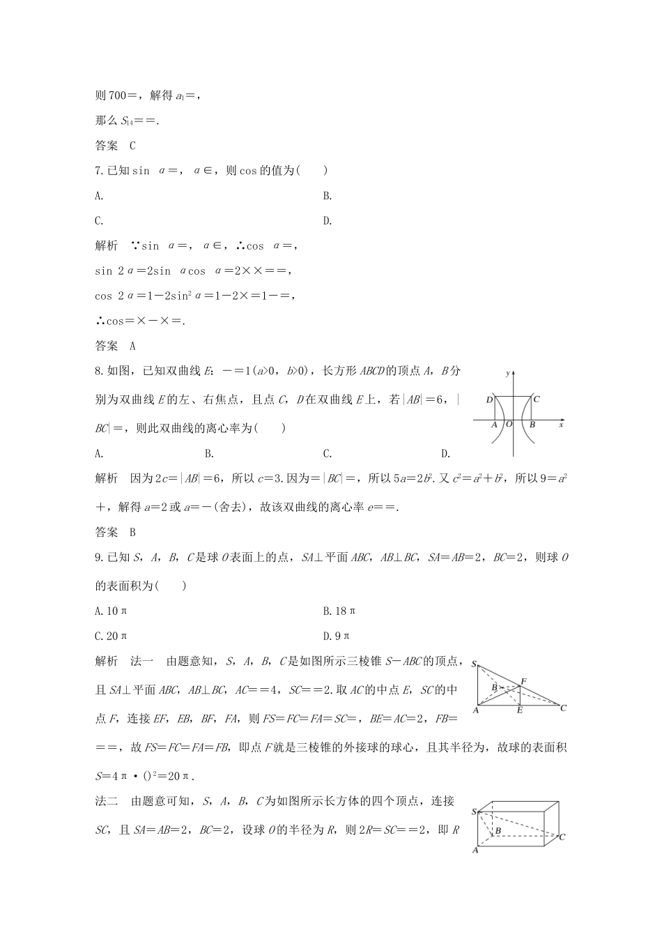 高考数学总复习 高分突破复习：小题满分限时练（四）-人教版高三全册数学试题_第3页