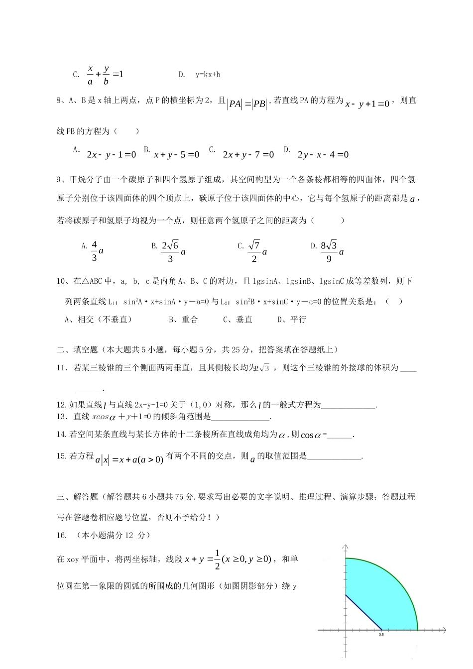 安徽省铜陵市一中高二数学上学期期中试卷新人教A版试卷_第2页