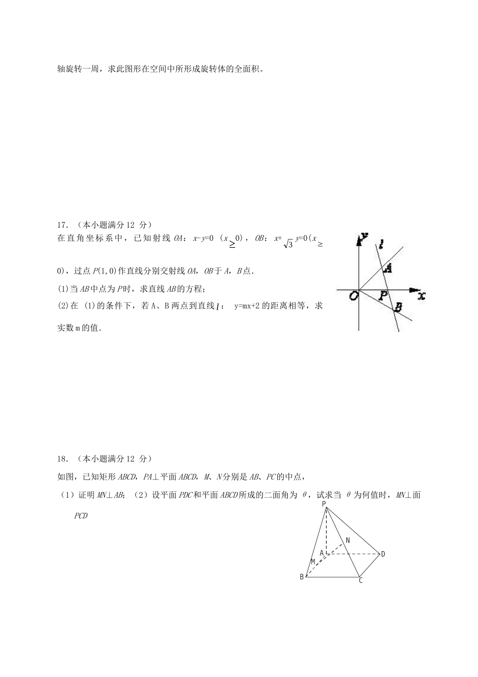 安徽省铜陵市一中高二数学上学期期中试卷新人教A版试卷_第3页