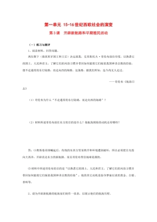 高中历史：1.3《开辟新航路和早期殖民活动》单元测试（1）（华东师大版第四分册）