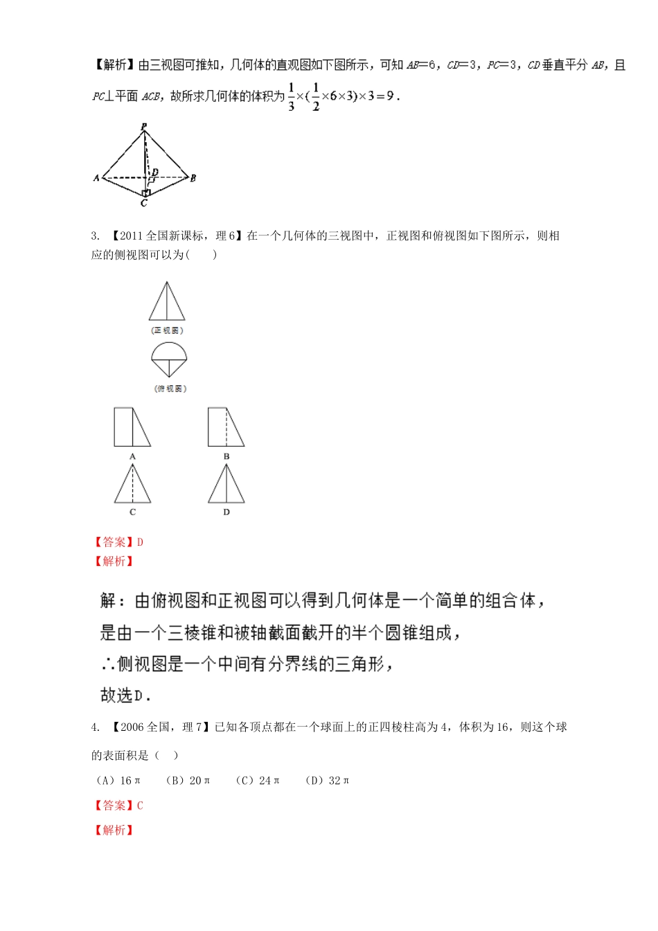 （新课标Ⅰ）高考数学总复习 专题10 立体几何分项练习（含解析）理-人教版高三全册数学试题_第2页