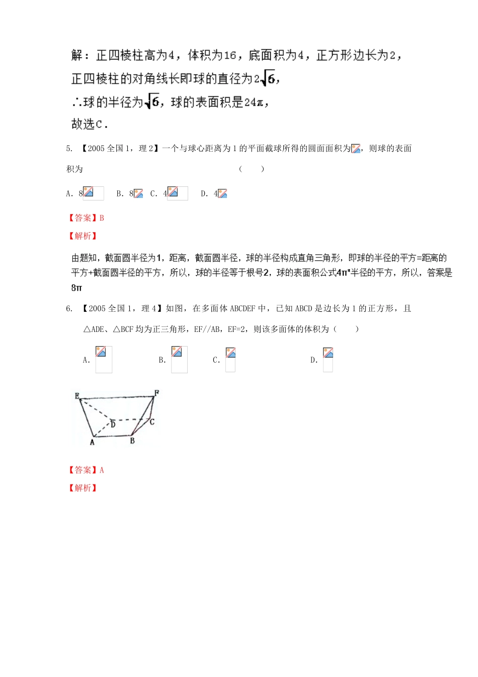 （新课标Ⅰ）高考数学总复习 专题10 立体几何分项练习（含解析）理-人教版高三全册数学试题_第3页