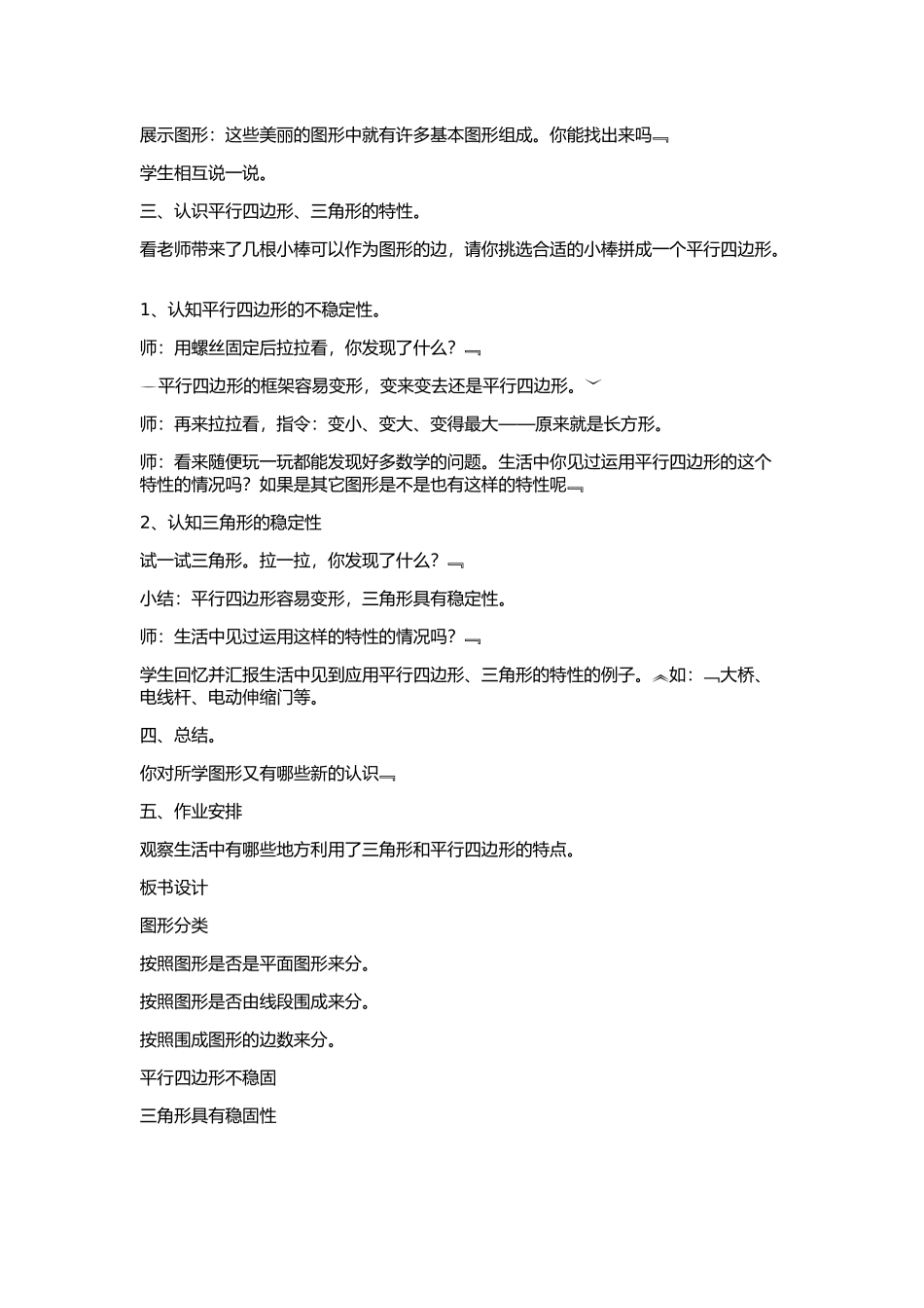 小学数学北师大2011课标版四年级四年级数学下册第二单元图形分类_第2页