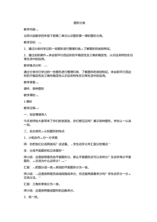 小学数学北师大2011课标版四年级四年级数学下册第二单元图形分类